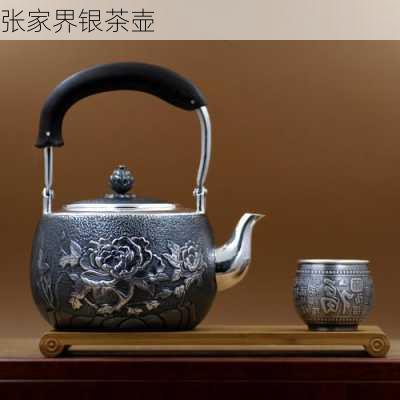 张家界银茶壶