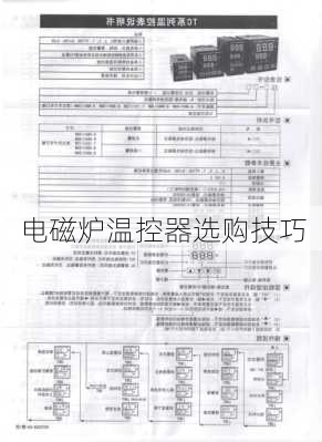 电磁炉温控器选购技巧