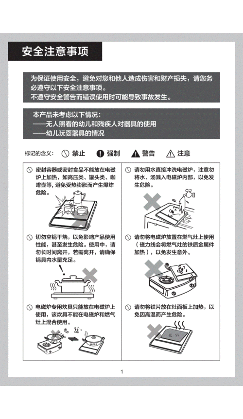 电磁炉使用说明