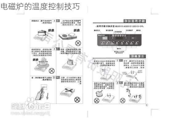 电磁炉的温度控制技巧