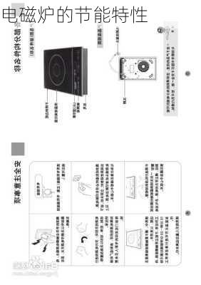 电磁炉的节能特性