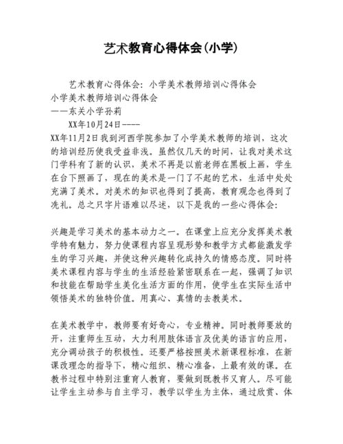 贾老师艺术教育理念总结