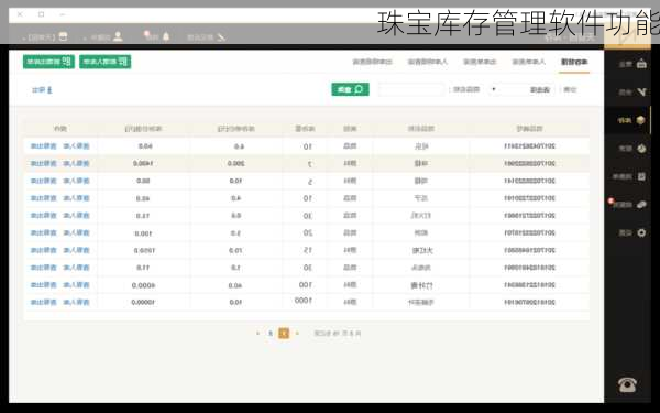 珠宝库存管理软件功能