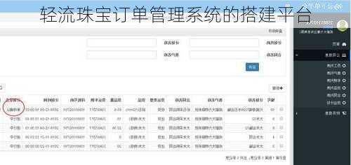 轻流珠宝订单管理系统的搭建平台