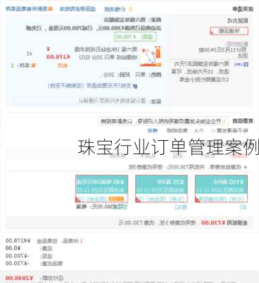 珠宝行业订单管理案例
