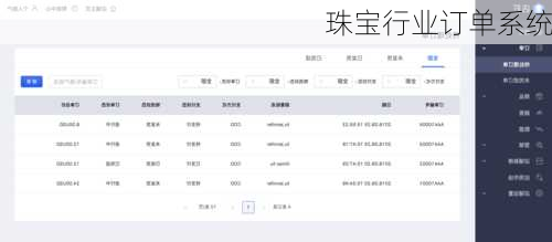 珠宝行业订单系统