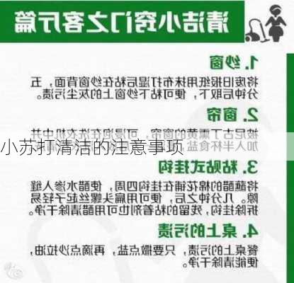 小苏打清洁的注意事项