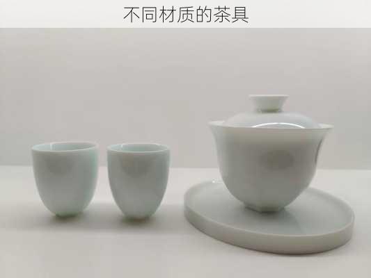 不同材质的茶具