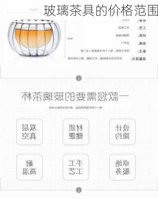 玻璃茶具的价格范围