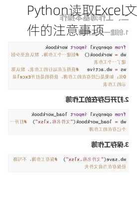 Python读取Excel文件的注意事项