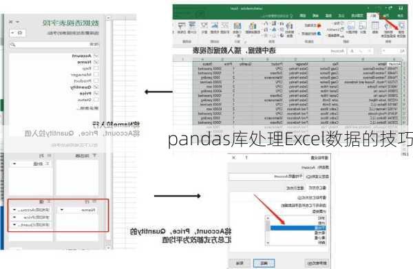 pandas库处理Excel数据的技巧