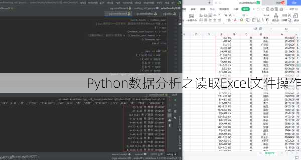 Python数据分析之读取Excel文件操作