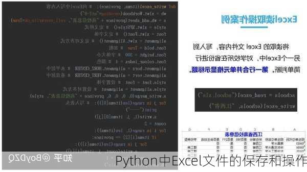 Python中Excel文件的保存和操作