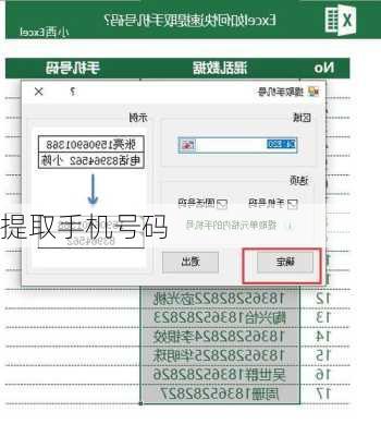 提取手机号码