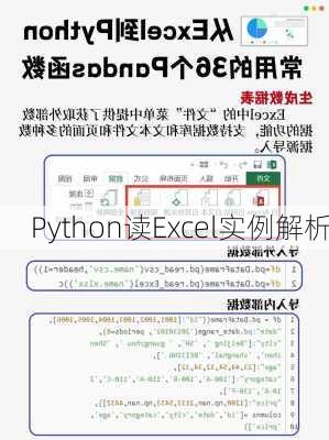 Python读Excel实例解析