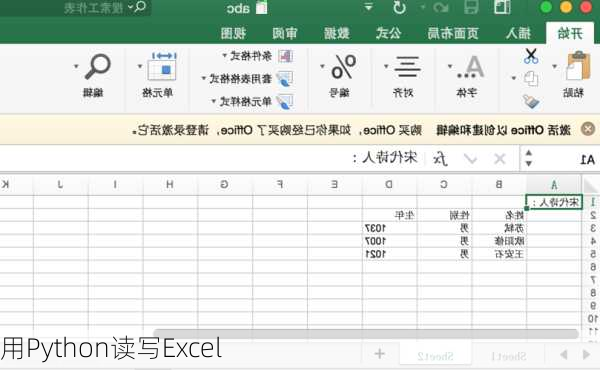 用Python读写Excel