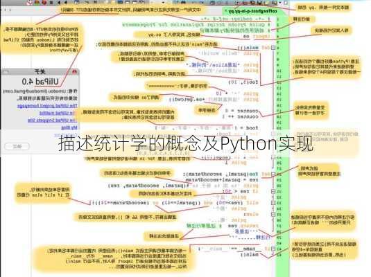 描述统计学的概念及Python实现