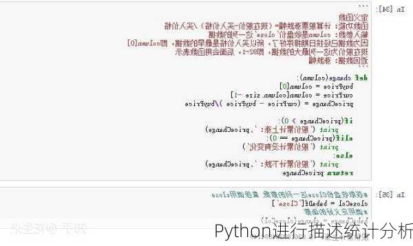 Python进行描述统计分析