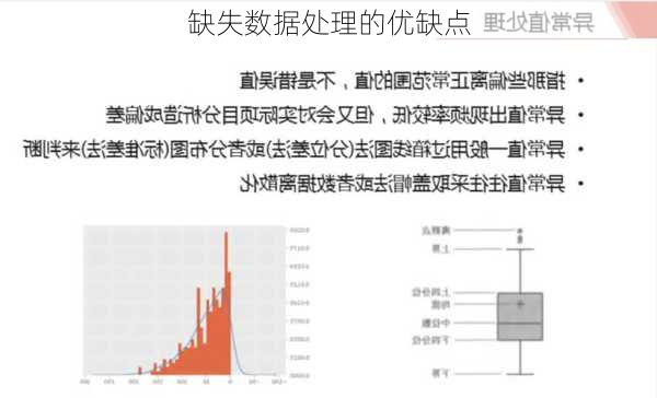 缺失数据处理的优缺点