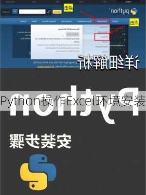 Python操作Excel环境安装