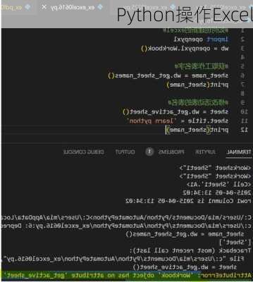 Python操作Excel