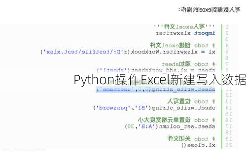 Python操作Excel新建写入数据