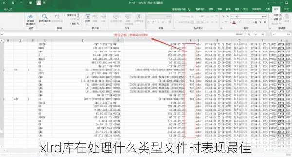 xlrd库在处理什么类型文件时表现最佳