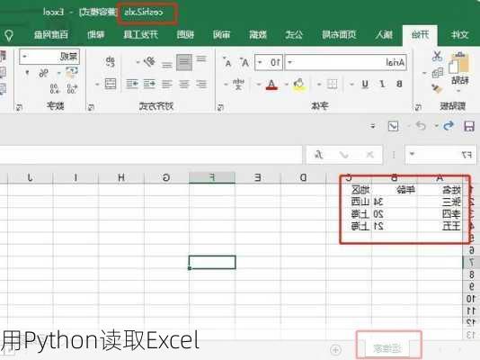 用Python读取Excel