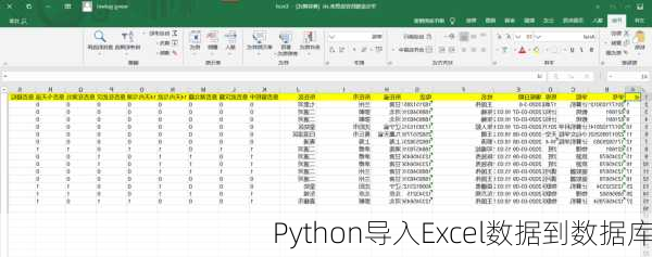 Python导入Excel数据到数据库