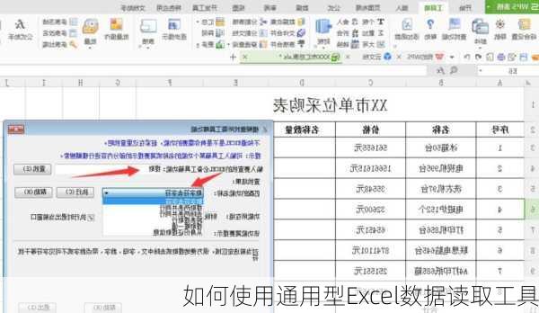 如何使用通用型Excel数据读取工具