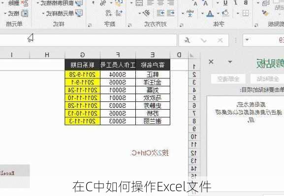 在C中如何操作Excel文件