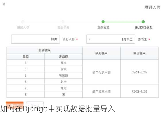 如何在Django中实现数据批量导入