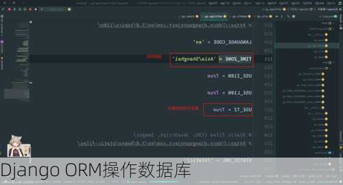 Django ORM操作数据库