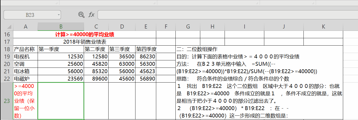 数组公式在Excel中的实际操作演示