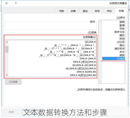 文本数据转换方法和步骤
