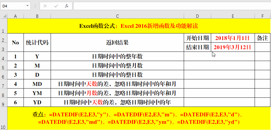 DATEIF函数在其他软件中的应用