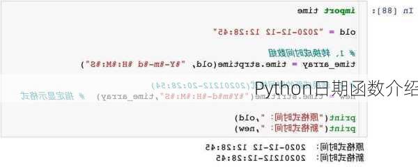 Python日期函数介绍