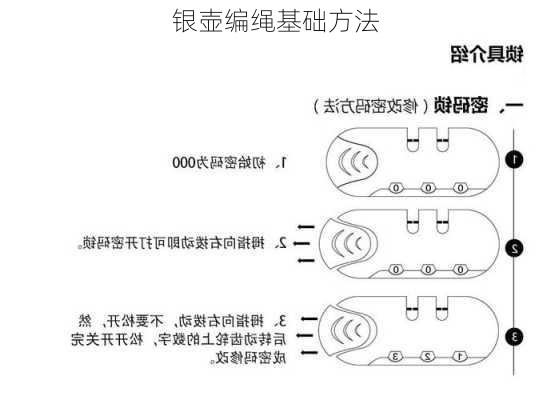 银壶编绳基础方法