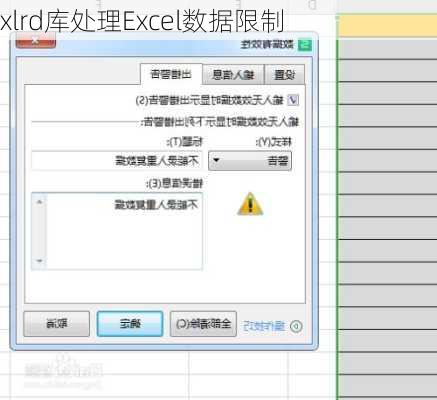 xlrd库处理Excel数据限制