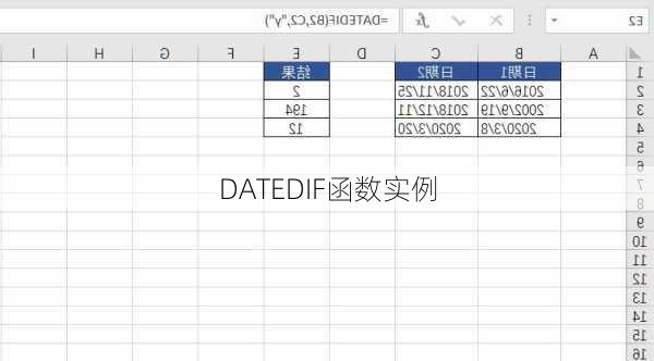 DATEDIF函数实例