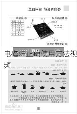 电磁炉正确使用方法视频