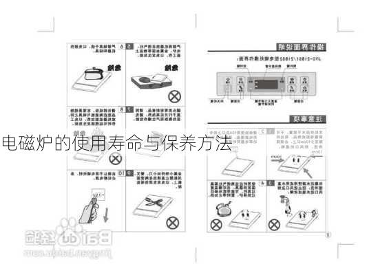 电磁炉的使用寿命与保养方法