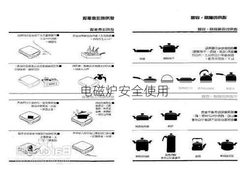 电磁炉安全使用