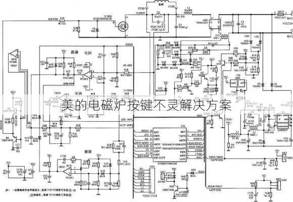 美的电磁炉按键不灵解决方案