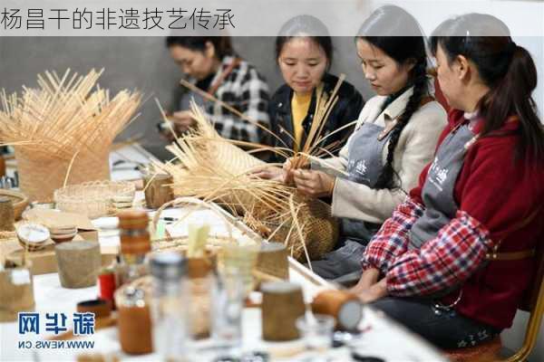 杨昌干的非遗技艺传承