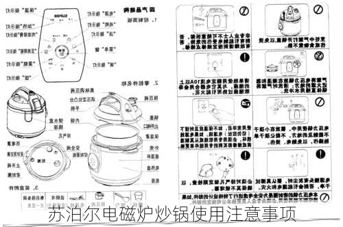 苏泊尔电磁炉炒锅使用注意事项