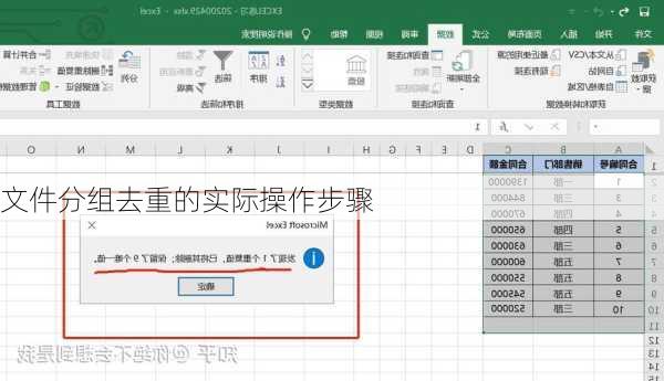 文件分组去重的实际操作步骤