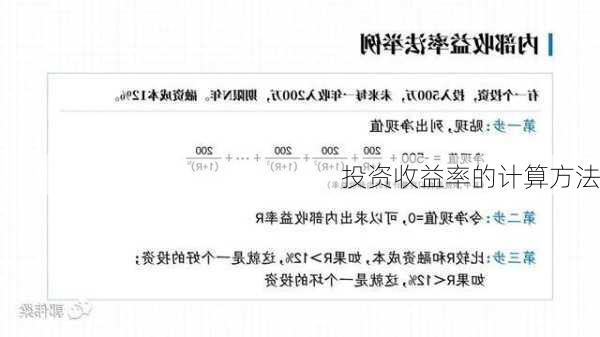 投资收益率的计算方法