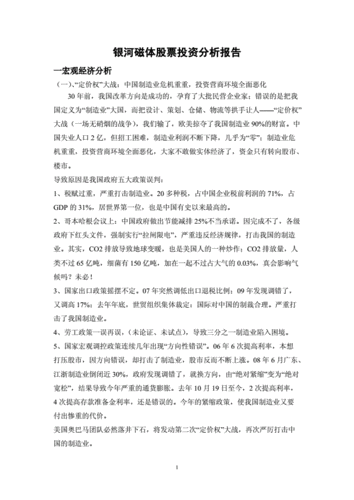 投资收益率的局限性探讨文章