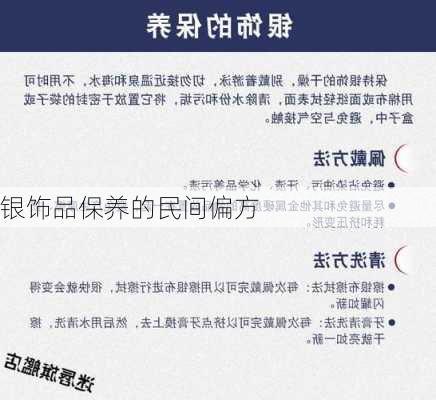 银饰品保养的民间偏方